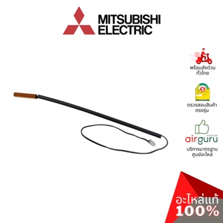 เซ็นเซอร์น้ำแข็ง Mitsubishi Electric รหัส E2293B307 INDOOR COIL THERMISTOR เซ็นเซอร์คอยล์เย็น อะไหล่แอร์ มิตซูบิชิอิเ...