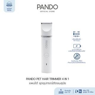 PANDO Pet Hair Trimmer 4 in 1 แพนโด้ ชุดอุปกรณ์ตัดขน เล็มขน สัตว์เลี้ยง