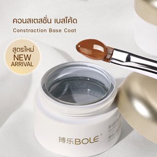 ใหม่! คอนสเตสชั่น เบสโค้ด BOLE Construction Base Coat 3 in 1 15g ทำงานได้ทั้งเป็นเบสรองพื้น / เสริมหน้าเล็บ