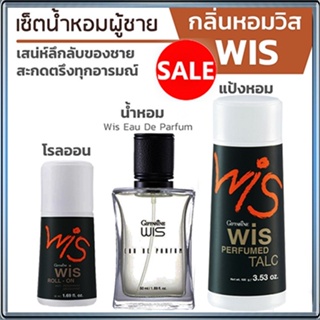 หอมจับใจจูเซ็ต3👉1.กิฟารีนแป้งWis วิส,2.กิฟารีนWis วิสโรลออนและ3.น้ำหอมวิส สดชื่นมั่นใจได้ตลอดวัน/รวม3ชิ้น🌺2Xpt