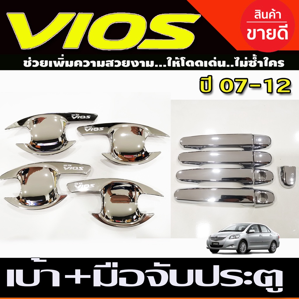 เบ้ารองมือเปิด + ครอบมือจับ ชุปโครเมี่ยม โตโยต้า วีออส Vios 2007 - 2012 ใส่ร่วมกันได้ (มือจับใช้ร่วมกับvigo) R