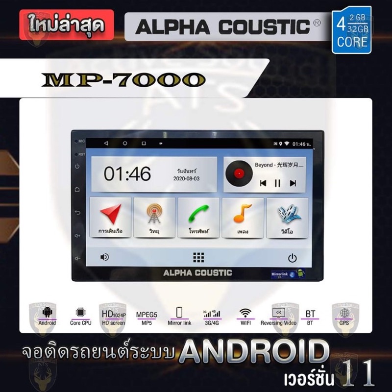 ALPHA COUSTIC  7นิ้ว(Nocd) รุ่นMP-7000 AHD Ram2 Rom32 android V.11