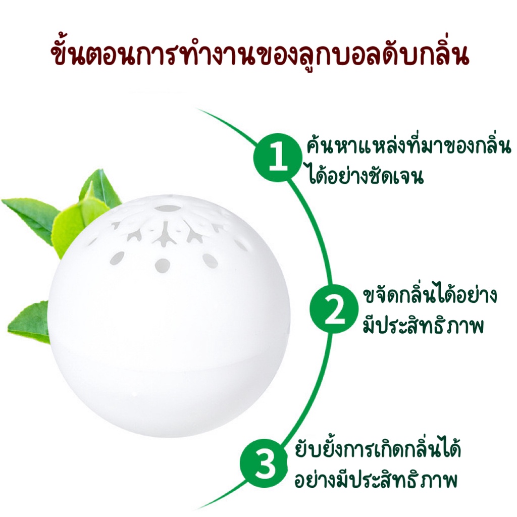 ลูกหอมดับกลิ่น ที่ดับกลิ่นรองเท้า ที่ดับกลิ่นอับ กำจัดกลิ่นอับในรถ ในตู้ ลูกบอลดูดซับกลิ่น ลูกบอลดับกลิ่นอเนกประสงค์