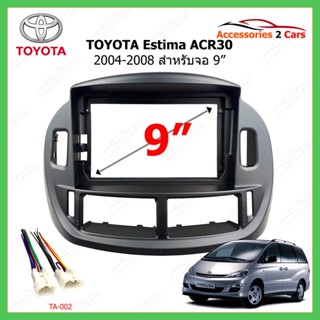 หน้ากากเครื่องเล่น TOYOTA รุ่น Estima ACR30 ปี 2004-2008 ขนาดจอ 9 นิ้ว รหัส TO-276N