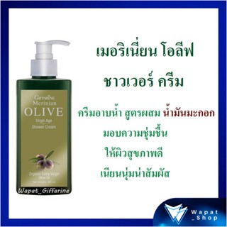 ครีมอาบน้ำ น้ำมันมะกอก ชาวเวอร์ครีม กิฟฟารีน Merinian Olive Virgin Age Shower Cream เหมาะสำหรับผู้ที่มีผิวแห้ง อ่อนโยน