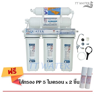 AQUATEK USA เครื่องกรองน้ำ 5 ขั้นตอน รุ่น UF แถมฟรีไส้กรองน้ำ PP 2 ชิ้น (รุ่น กระบอกทึบสีขาว )