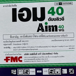 เอม40ดับบลิวจี - คาร์เฟนทาโซน-เอทิล 40%WG ขนาด 20 กรัม สินค้าผลิตใหม่ ของแท้แน่นอน 💯