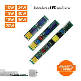 หม้อแปลงพาวเวอร์ซัพพลาย 18W 24W 36W LED T5 T8 T10