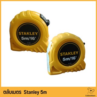 ตลับเมตร 5เมตร stanley ตลับเมตรสแตนเล่ย์ ตลับเมตรพกพา ตลับเมตรราคาถูก เกรดพรีเมี่ยม ของแท้ ราคาถุก พร้อมจัดส่ง