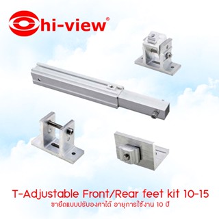 Hi-view อุปกรณ์จับยึดสำหรับแผงโซล่าเซลล์ T-Adjustable Front/Rear feet kit 10-15