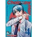 Se-ed (ซีเอ็ด) : หนังสือ การ์ตูนมังงะ Chain Saw Man เล่ม 4