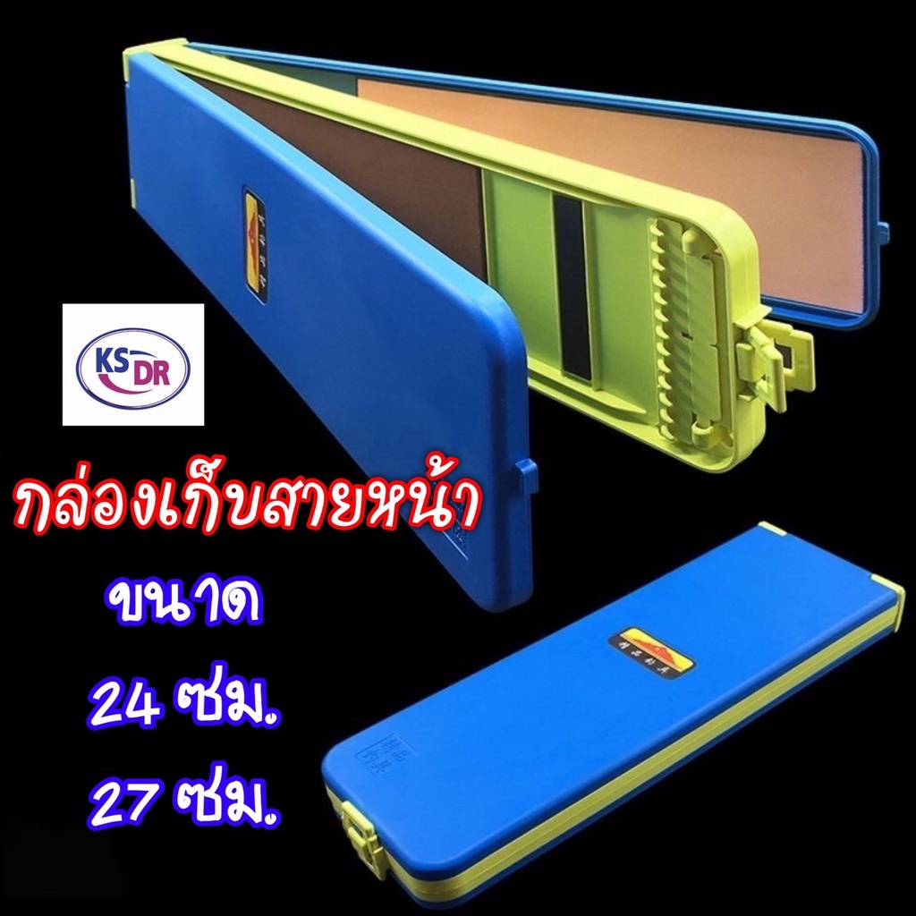 กล่องเก็บสายหน้าใส่สายเอ็น ใส่สายย่อย