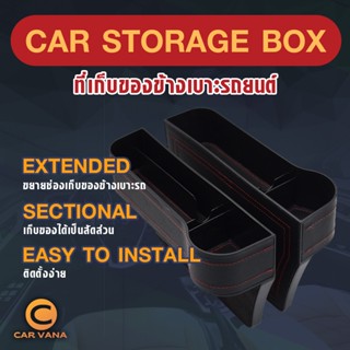 พร้อมส่ง🚛 ที่เก็บของข้างเบาะรถยนต์ ที่วางของในรถยนต์ Car Storage Box ที่เก็บของข้างเบาะรถยนต์ ที่วางของในรถยนต์