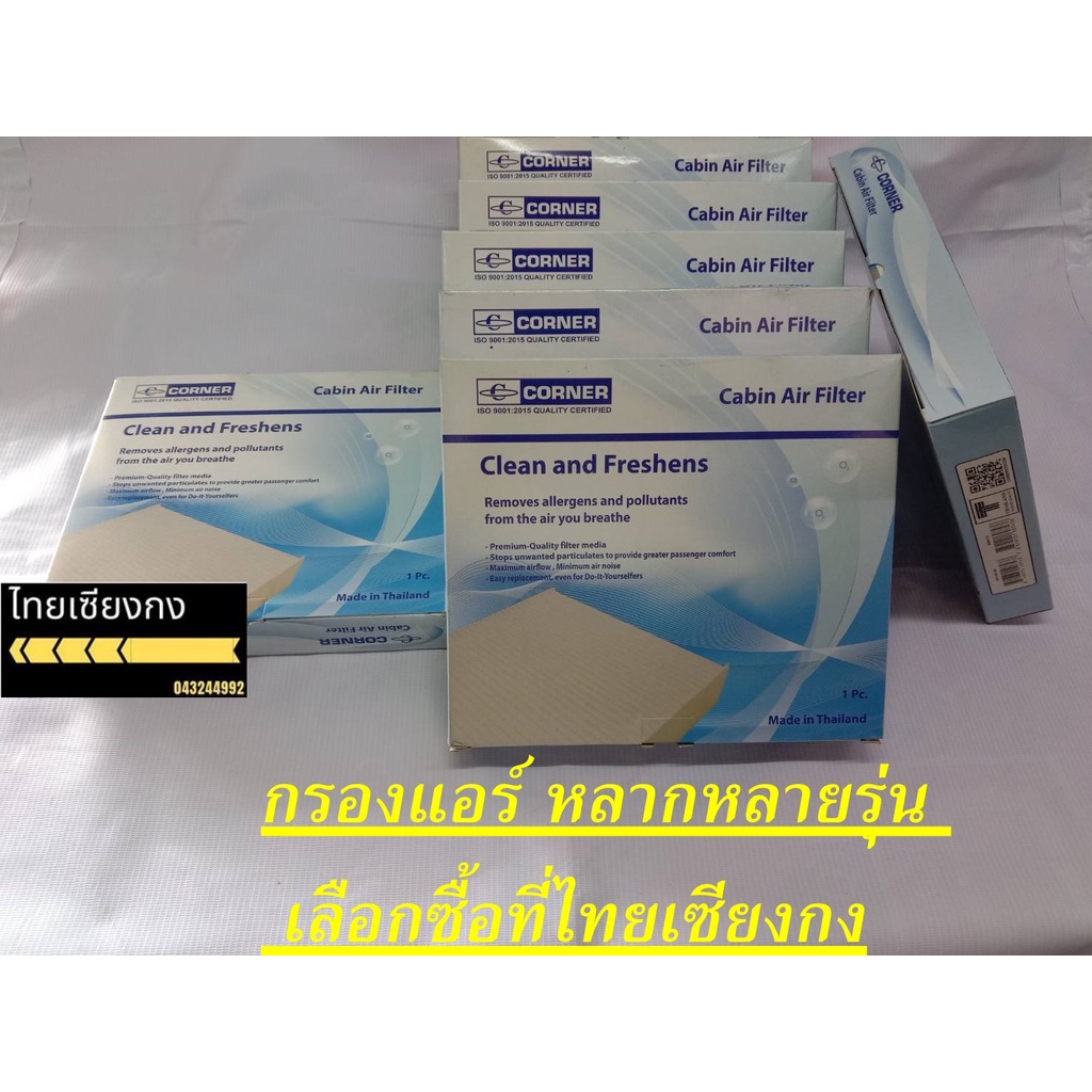 กรองแอร์ MITSUBISHI  (หลายหลายแบบกรองพิเศษและธรรมดา)