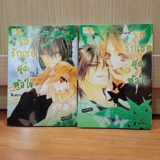 การ์ตูนบงกช ขอรักเธอสุดหัวใจ (1-2 จบ)