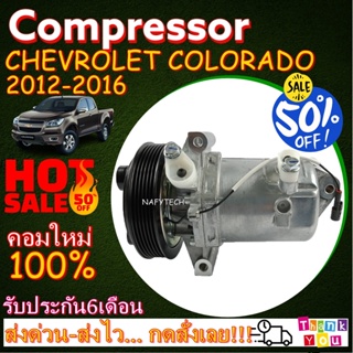 COMPRESSOR CHEVROLET COLORADO 2012 คอมแอร์ เชฟโรเล็ต โคโลราโด 2012 ขึ้นไป โปรโมชั่น....ลดราคาพิเศษ!!