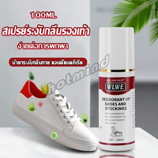 HotMind สเปรย์ระงับกลิ่นในรองเท้า และถุงเท้า  แอนตี้แบคทีเรีย Shoes Care