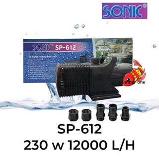 Sonic SP-612 ปั๊มน้ำหมุนเวียนในบ่อปลา น้ำพุ น้ำตก ดูดน้ำเข้าบ่อกรอง