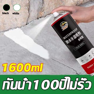 ⚡️กันน้ำ100ปีไม่รั่ว⚡️1600ml สเปรย์อุดรั่ว สเปรย์อุดรอยรั่ว แก้ปัญหาการรั่วซึม ซ่อมหลังคา กันรั่ว การแตกร้าวทุกชนิด