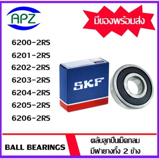 6200-2RS 6201-2RS 6202-2RS 6203-2RS 6204-2RS 6205-2RS 6206-2RS  SKF   ตลับลูกปืนฝายาง  ( BALL BEARINGS SKF ) โดย Apz