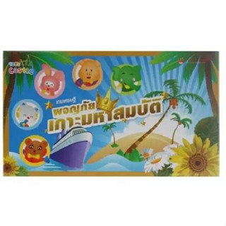 เกมส์เกาะมหัศจรรย์ รุ่น TU-5320