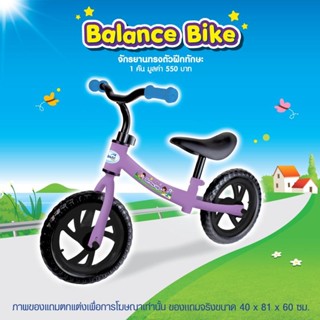 จักรยานทรงตัวฝึกทักษะเด็ก TMK MNS Balance Bike สีม่วง