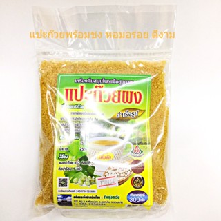 3 ชิ้น 150 คุ้ม เครื่องดื่ม แปะก๊วยผง พร้อมชง หอมอร่อย 300กรัม รุ่งตะวัน(ซอง)  แปะก๊วยผงสำเร็จรูป สูตรเข้มข้น Ginkgo Tea