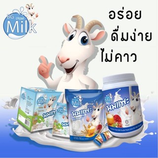 นมแพะแบบกระปุกแท้ 100% BG Milk ขนาด 600 กรัม