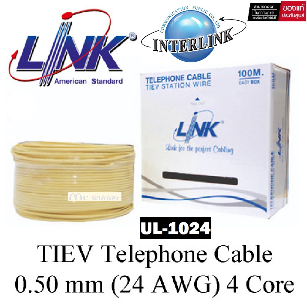 Cable Telephone (100m/Box) LINK (UL-1024) 4 CORE, 24 AWG (100 เมตร)- รับประกัน 30 ปี