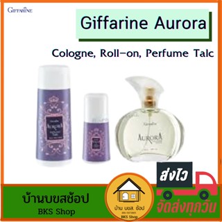 น้ำหอมกิฟฟารีน Giffarine Aurora สำหรับผู้หญิง โคโลญจน์ น้ำหอมติดทนนาน น้ำหอมออโรร่า โรลออน แป้งหอมโรยตัว ตัวหอม 50ml