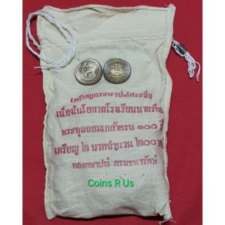 เหรียญ 2 บาท ที่ระลึก 100 ปี โรงเรียนนายร้อยพระจุลจอมเกล้าUNC ยกถุง ถุงปิด ตะกั่วอยู่ครบ