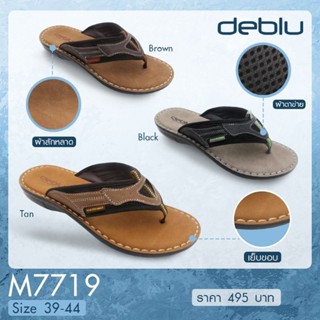 NFshoes ถูกสุด! รองเท้าแตะ ชาย เพื่อสุขภาพ แบบหนีบ Deblu เดอบลู รุ่น M7719 นุ่มนิ่ม น้ำหนักเบา ของแท้ 100%