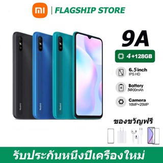 มือถือ Xiaomi Redmi 9A จากประเทศไทย (ของแท้ 100%) RAM 4GB Rom 64/128GB ประกันร้าน 12 เดือน แถมอุปกรณ์ครบชุด