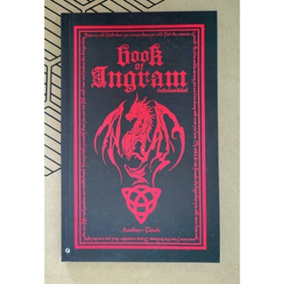 หนังสือมือสอง พร้อมส่ง Book of Ingram บันทึกมังกรพิทักษ์ ผู้เขียน: Finch สภาพดี