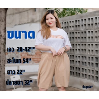 กกางเกง3ส่วน สาวอวบ FOMIKA​ E