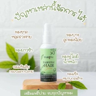 Hair serum แฮร์เซรั่ม เซรั่มบำรุงผมชี้ฟู Fairy Pai(แฟรี่ปาย)