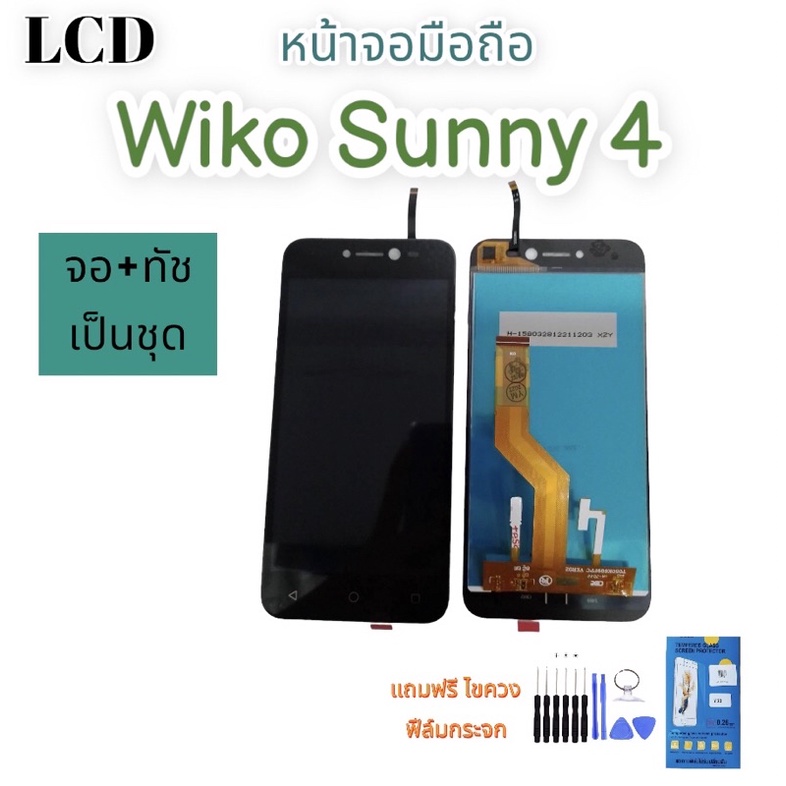 จอ +ทัช wiko sunny4 เป็นชุด หน้าจอ LCD + Touch sunny4 จอมือถือ Wiko Sunny4 สินค้าพร้อมส่ง