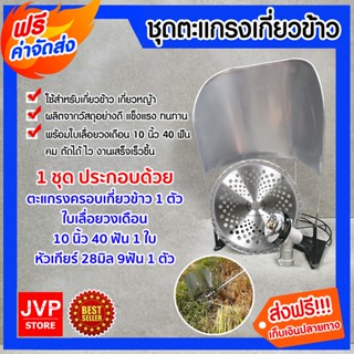 **ส่งฟรี**โครงเกี่ยวข้าว+ใบเลื่อยวงเดือน ขนาด 10นิ้ว 40ฟัน ใบทอง+หัวเกียร์ 28มิล 9ฟัน  ต่อเครื่องตัดหญ้าสะพายบ่า