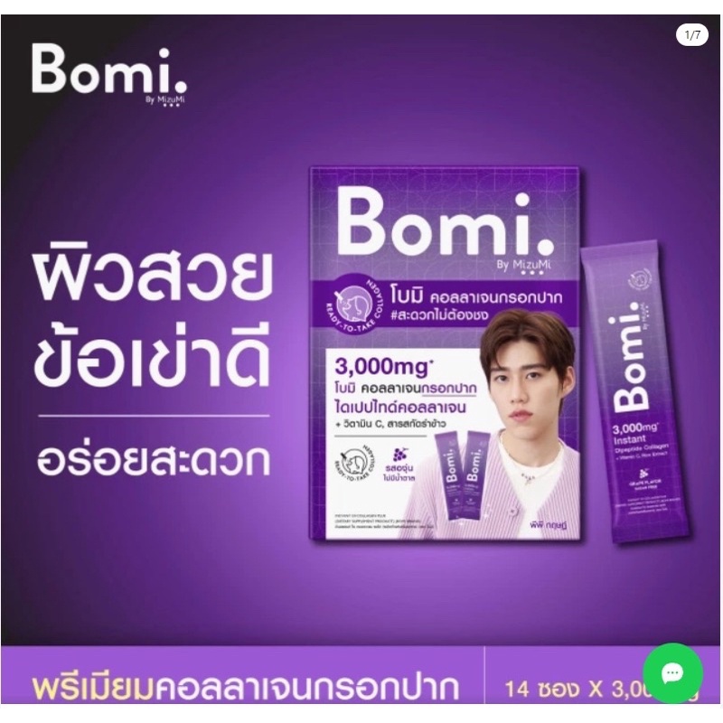Bomi Instant Di Collagen Plus (14x3g) โบมิ พรีเมียม คอลลาเจน พร้อมทาน