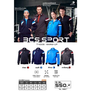 ขายส่งแพ็ค 10 ตัว เสื้อวอร์ม BCS Sport  T4006 ขายส่ง