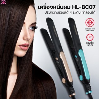 เครื่องหนีบผม รุ่น HLBC07 45W ปรับระดับอุณหภูมิได้ 4 ระดับ ป้องกันไฟฟ้าสถิต แผ่นเซรามิกเคลือบถนอมเส้นผม