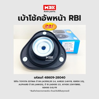 RBI เบ้าโช้คอัพหน้า Toyota Estima ปี06, Alphard ปี08, ปี15 FR รหัสแท้ 48609-28040