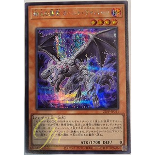 [22PP-JP011] Hellfire Dragon, Ghost Wyvern (Secret Rare)