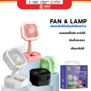 Hale HF-02 Mini Fan Lamp พัดลม มินิ 4.0นิ้ว 4 ใบพัด มีไฟ LED พับเก็บได้ ปรับระดับได้ พกพาสะดวก แบตในตัวชาร์จสะดวกไร้สาย