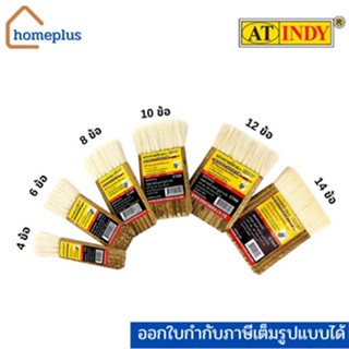 แปรงทาแชล็ค INDY ขนสัตว์ รุ่นมาตรฐาน ด้ามไม้ไผ่ แบบข้อ แปรง ทาแชล็ค (ขนาด 4ข้อ 6ข้อ 8ข้อ 10ข้อ 12ข้อ)