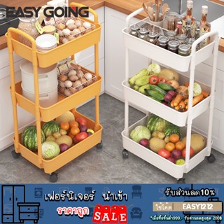 EasyGoing ชั้นวางของพลาสติก แบบมีล้อเลื่อน วางของอเนกประสงค์