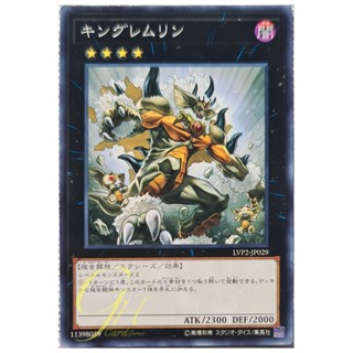 [LVP2-JP029] King of the Feral Imps (Common)