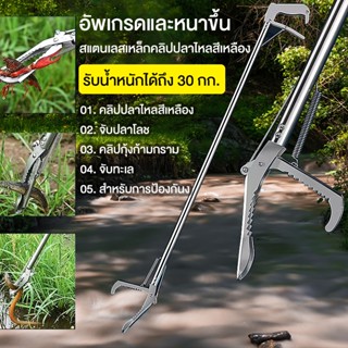 เครื่องจับงู 0.75-1.5เมตร  ไม้จับงู คีมจับงู ที่จับงู อุปกรณ์จับงู คีมกันลื่น จับกุ้งปู พร้อมตัวล็อคนิรภัย วัสดุสแตนเลส