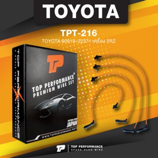 (ประกัน 3 เดือน) สายหัวเทียน TOYOTA 90919-22371 เครื่อง 2RZ กิ๊บล็อค - TOP PERFORMANCE JAPAN - TPT-216 - สายคอยล์ โตโ...