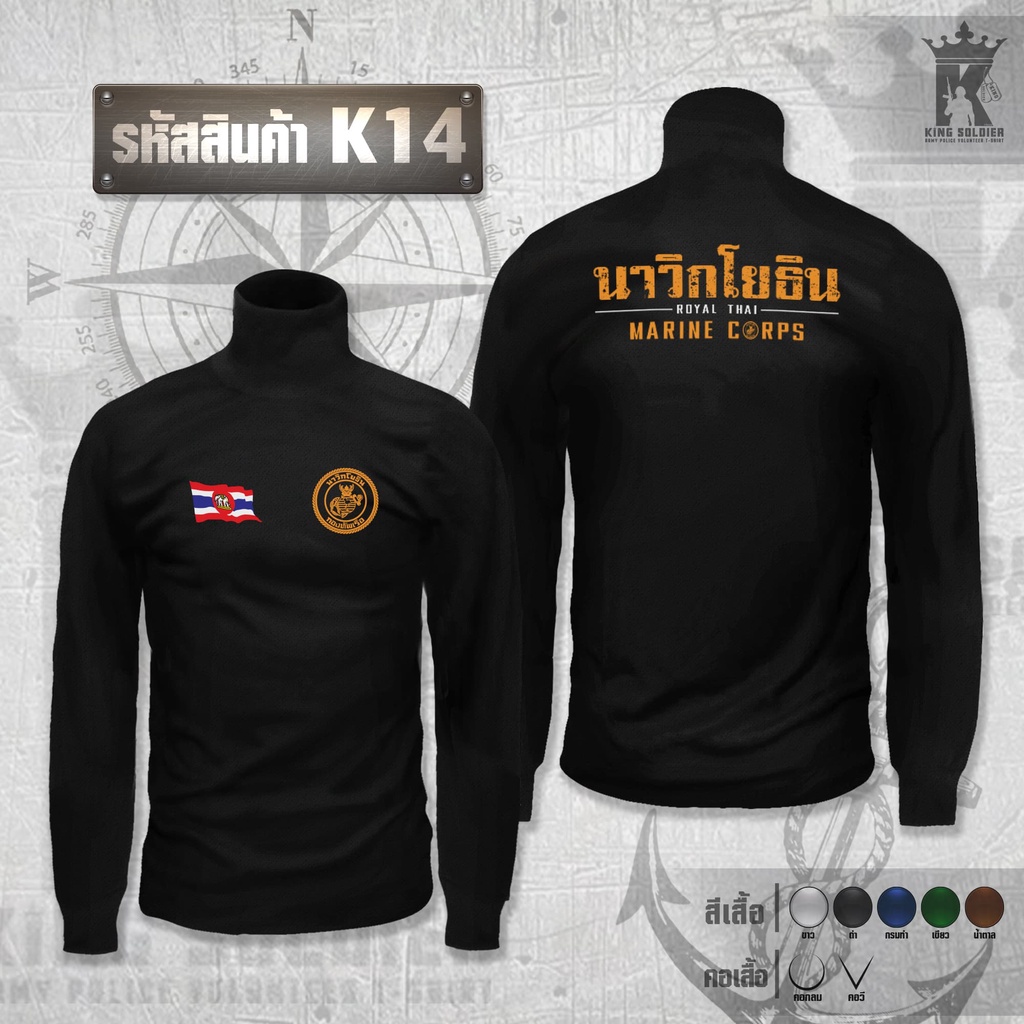 K14 (แขนยาว)เสื้อซับในทหารเรือ คอเต่า NAVY